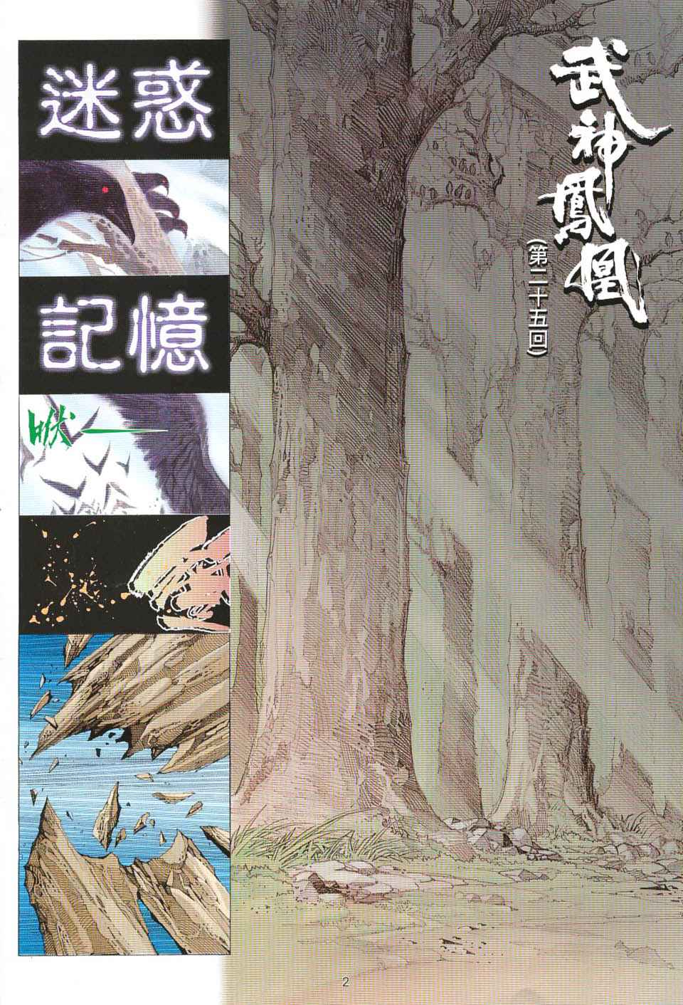 《武神凤凰》漫画 025集