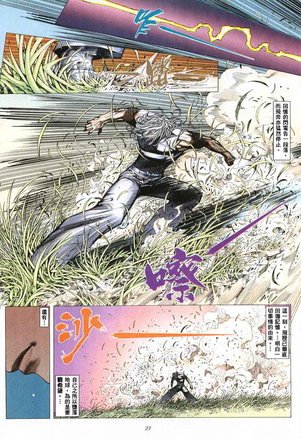 《武神凤凰》漫画 025集