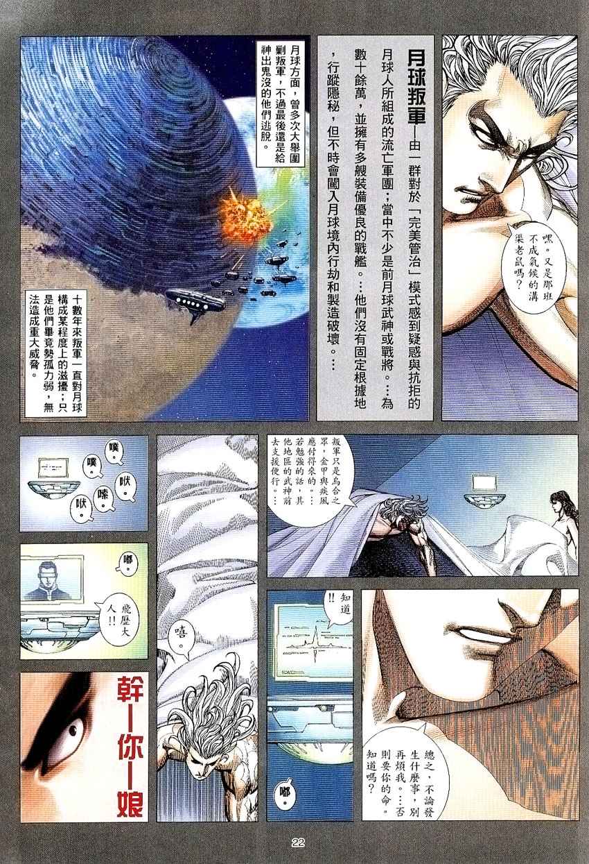 《武神凤凰》漫画 024集