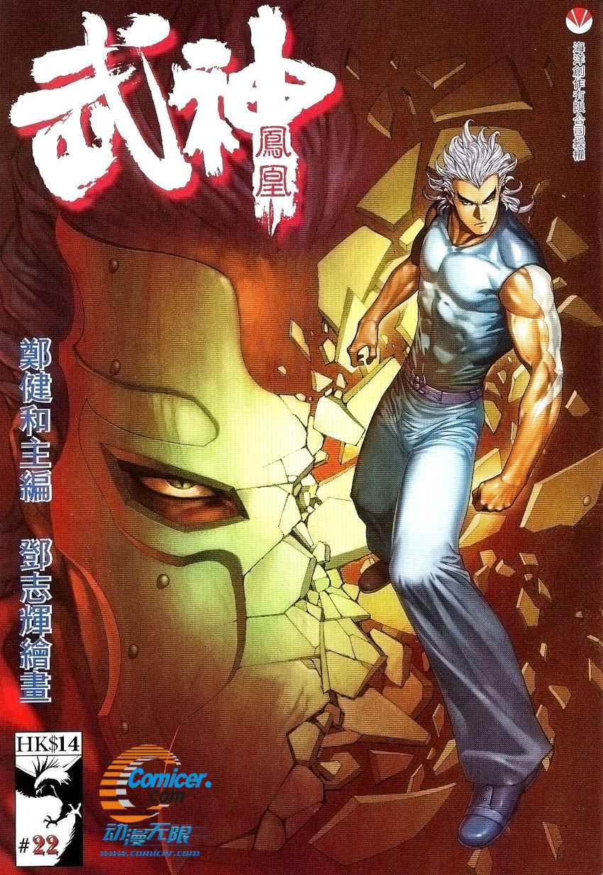 《武神凤凰》漫画 022集