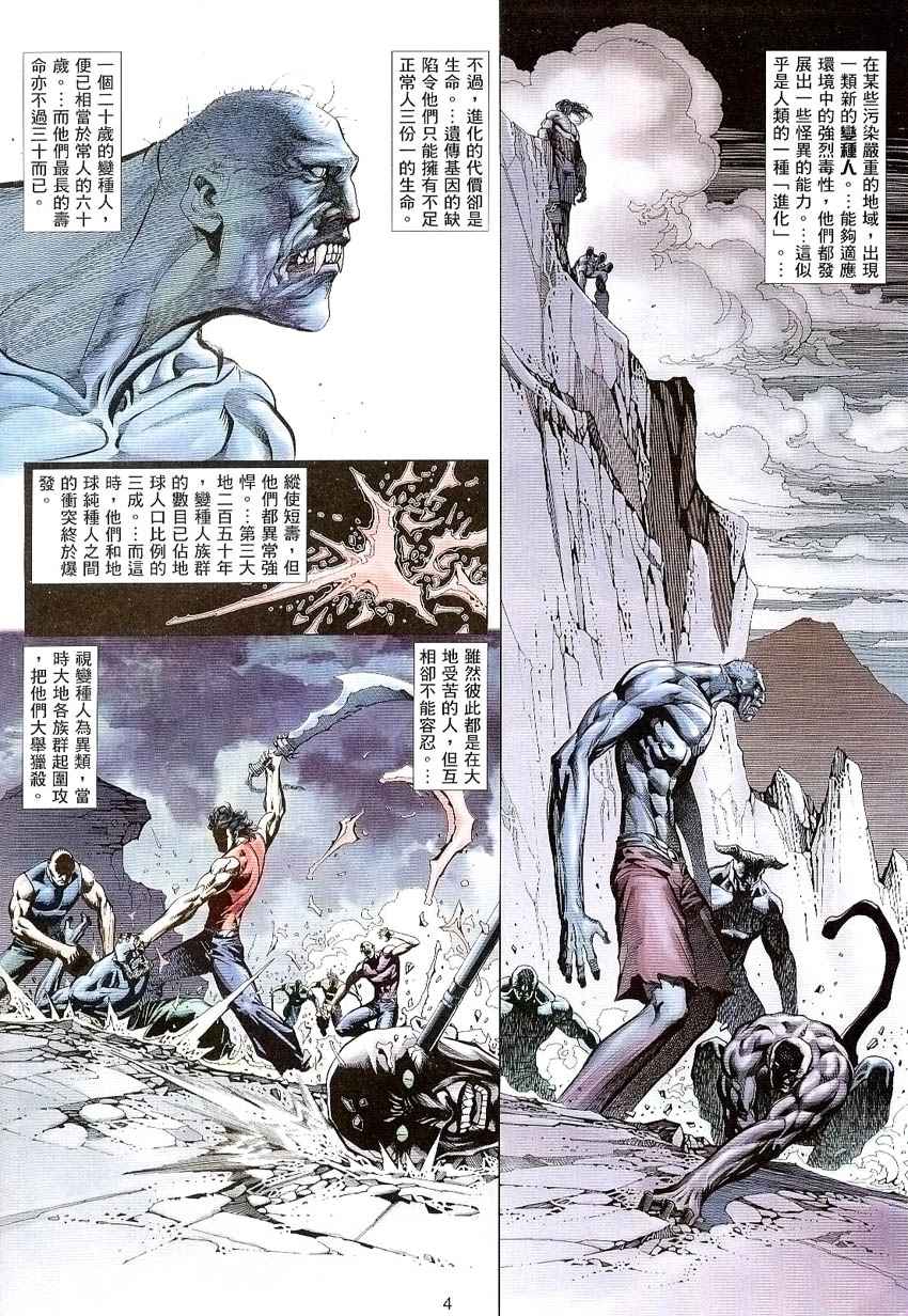 《武神凤凰》漫画 022集