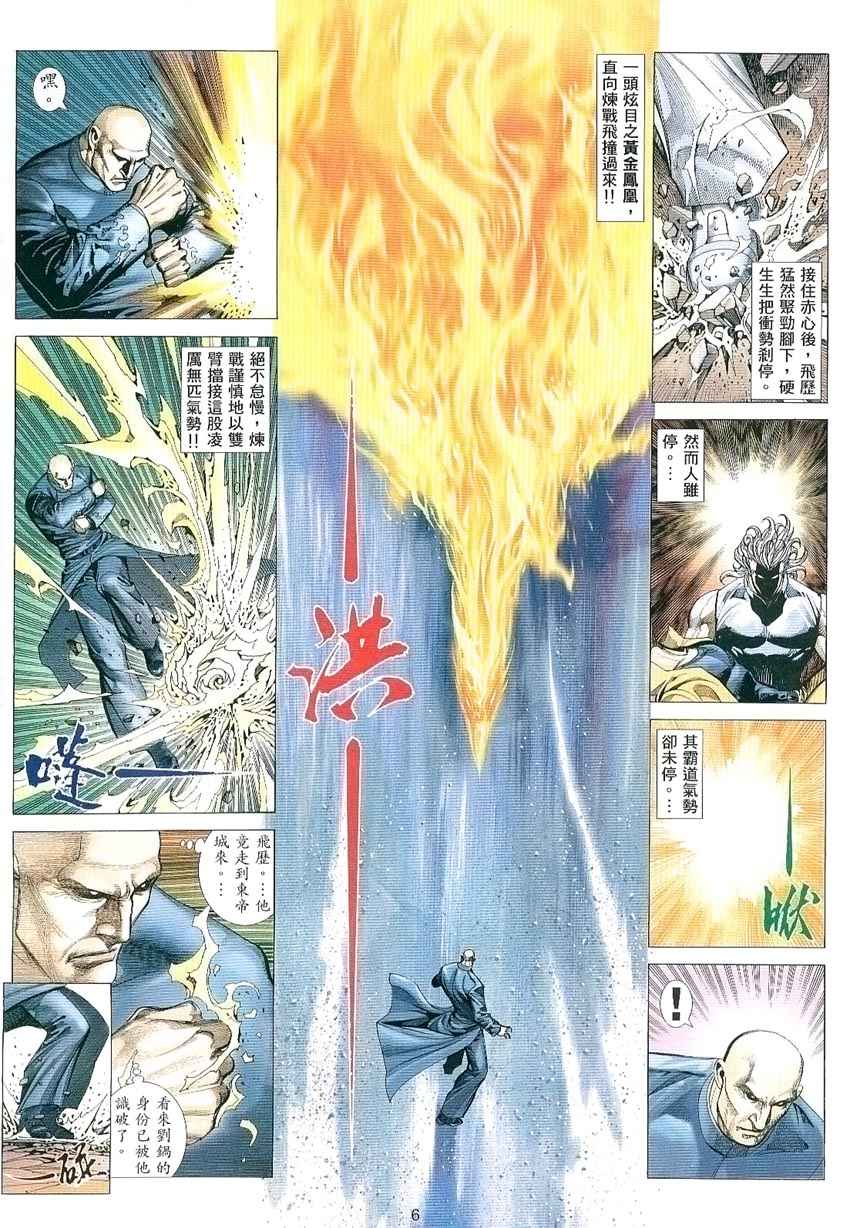 《武神凤凰》漫画 021集