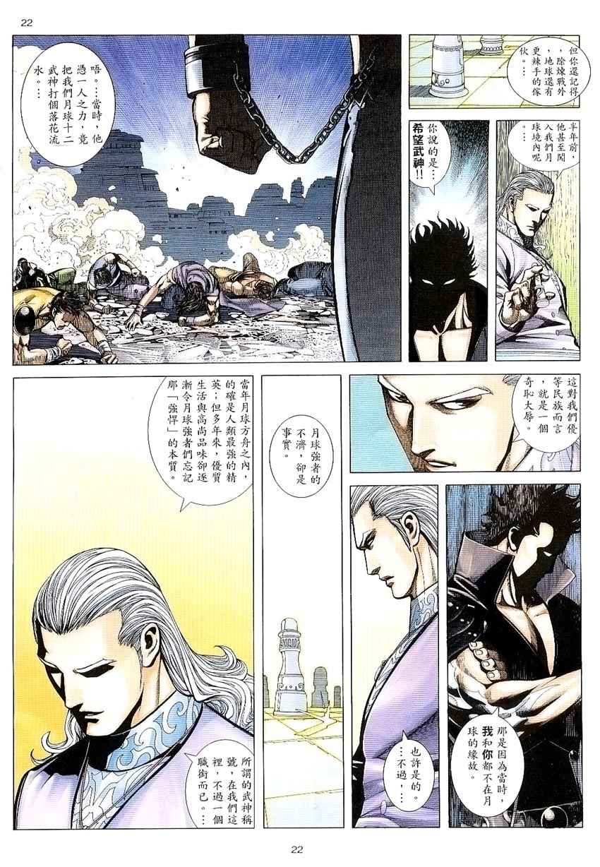 《武神凤凰》漫画 021集