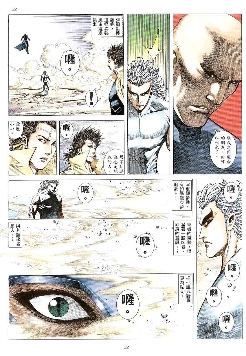 《武神凤凰》漫画 021集