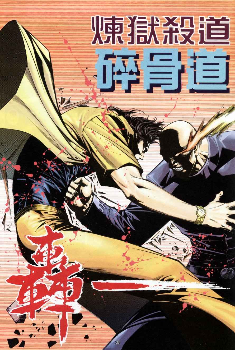 《武神凤凰》漫画 020集