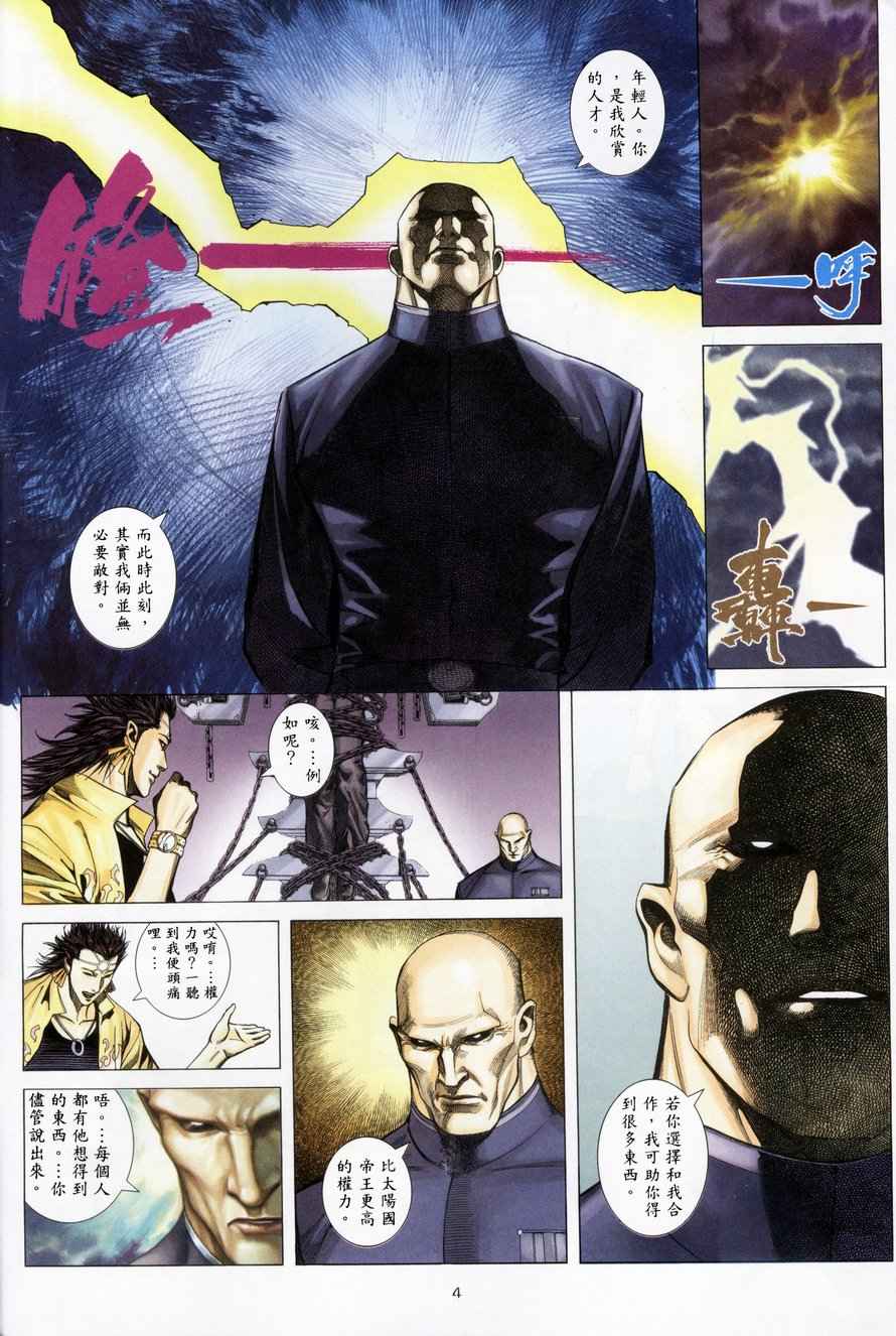 《武神凤凰》漫画 019集