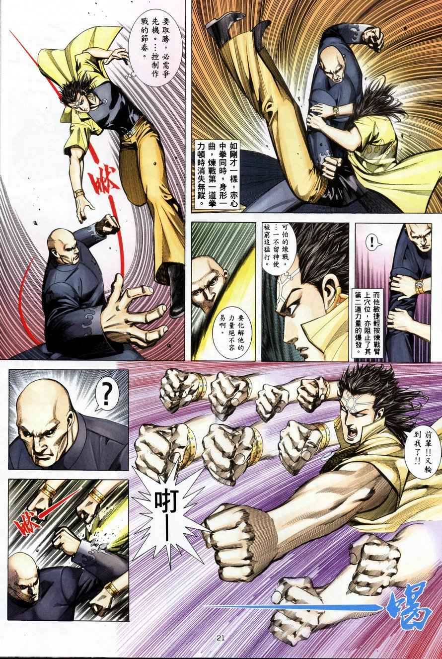 《武神凤凰》漫画 019集