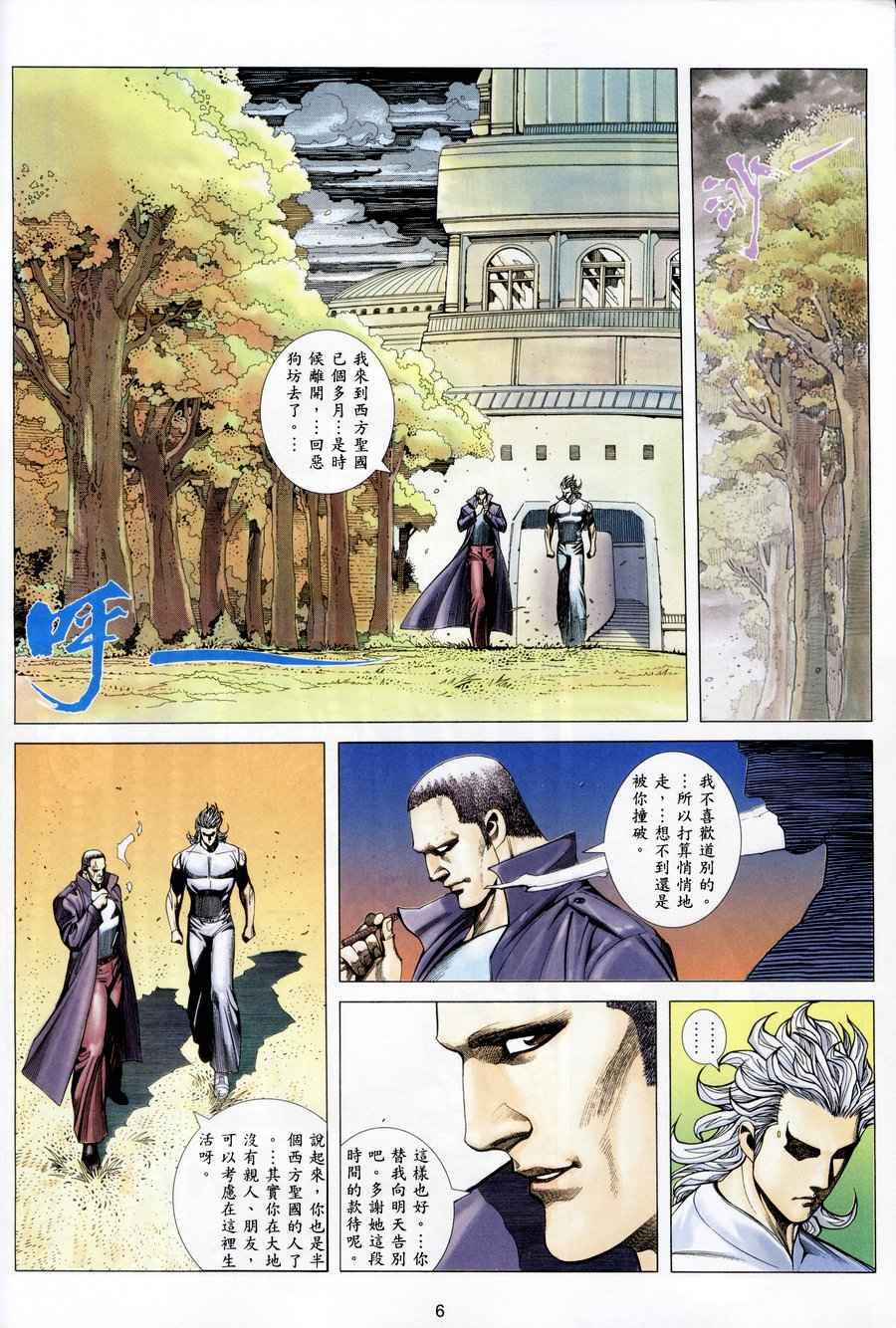 《武神凤凰》漫画 018集