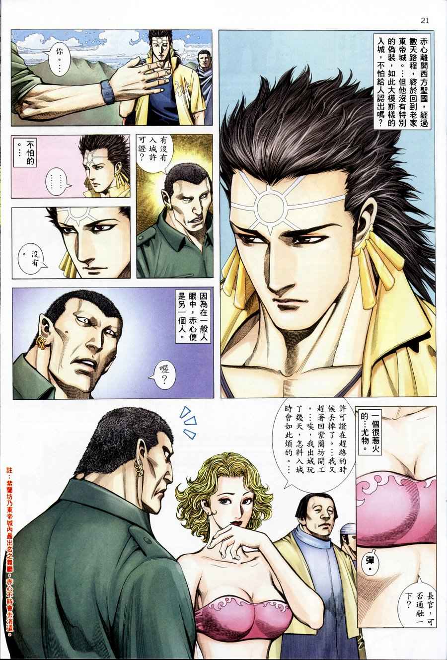 《武神凤凰》漫画 018集