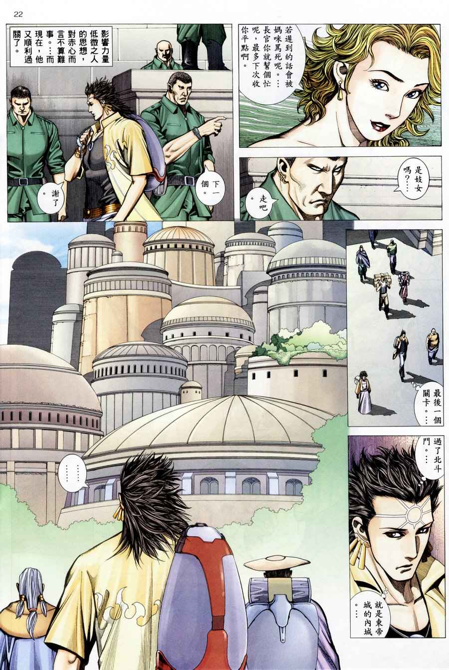 《武神凤凰》漫画 018集