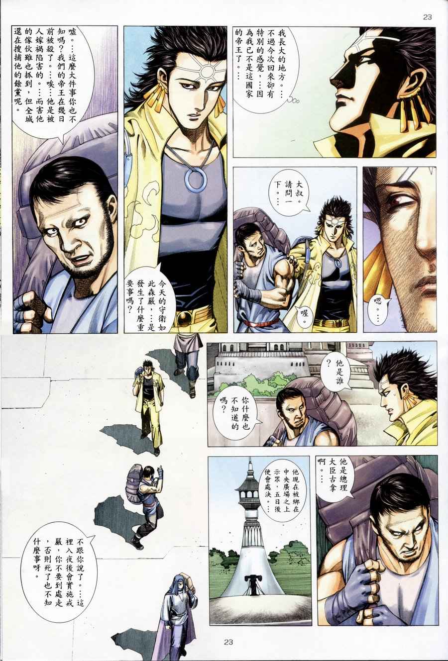 《武神凤凰》漫画 018集