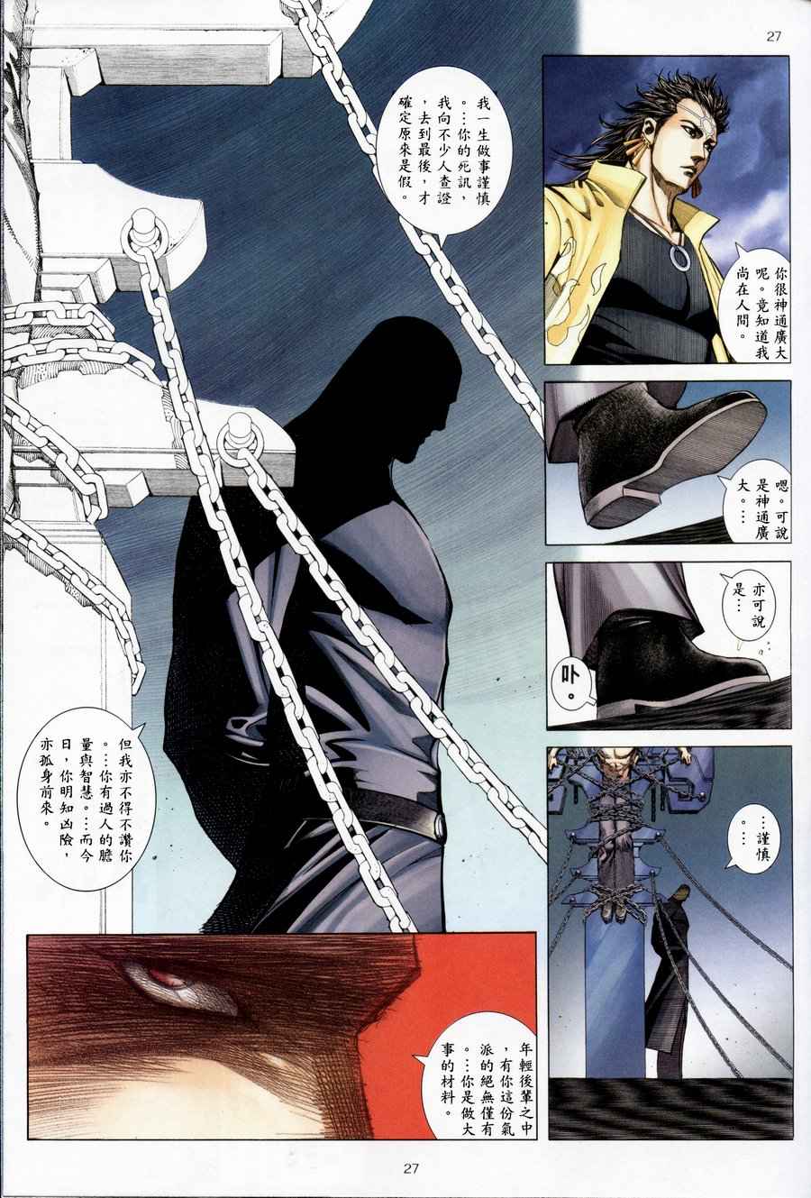 《武神凤凰》漫画 018集