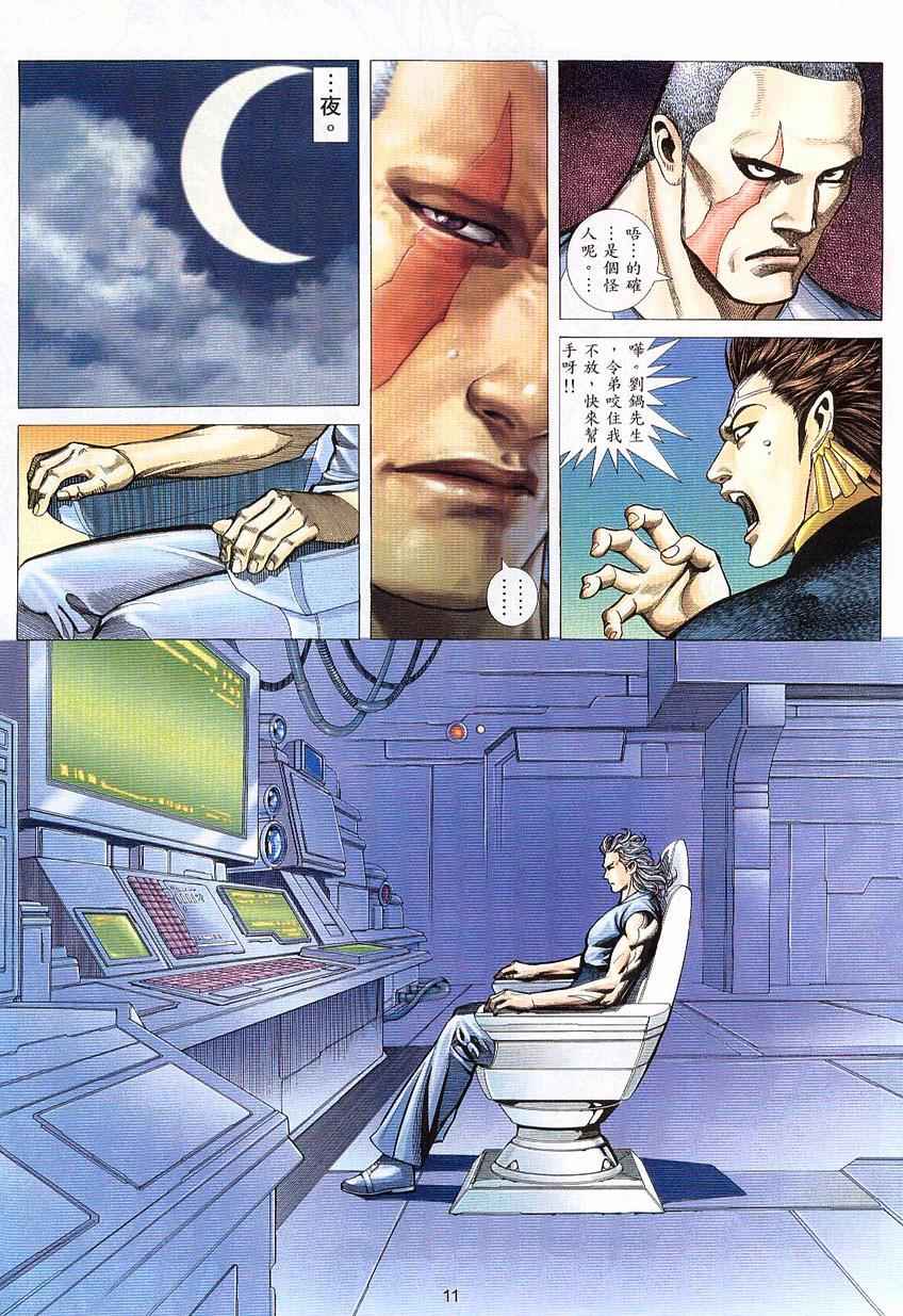 《武神凤凰》漫画 016集