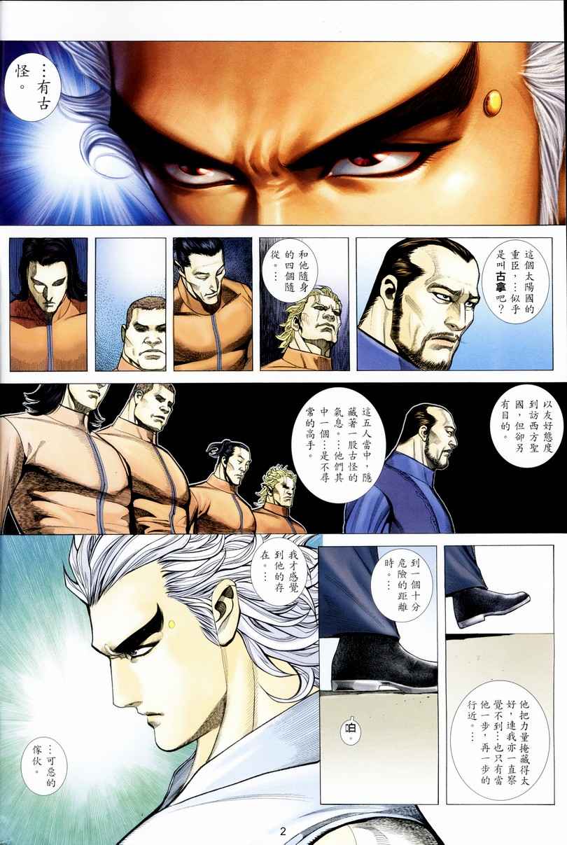 《武神凤凰》漫画 015集