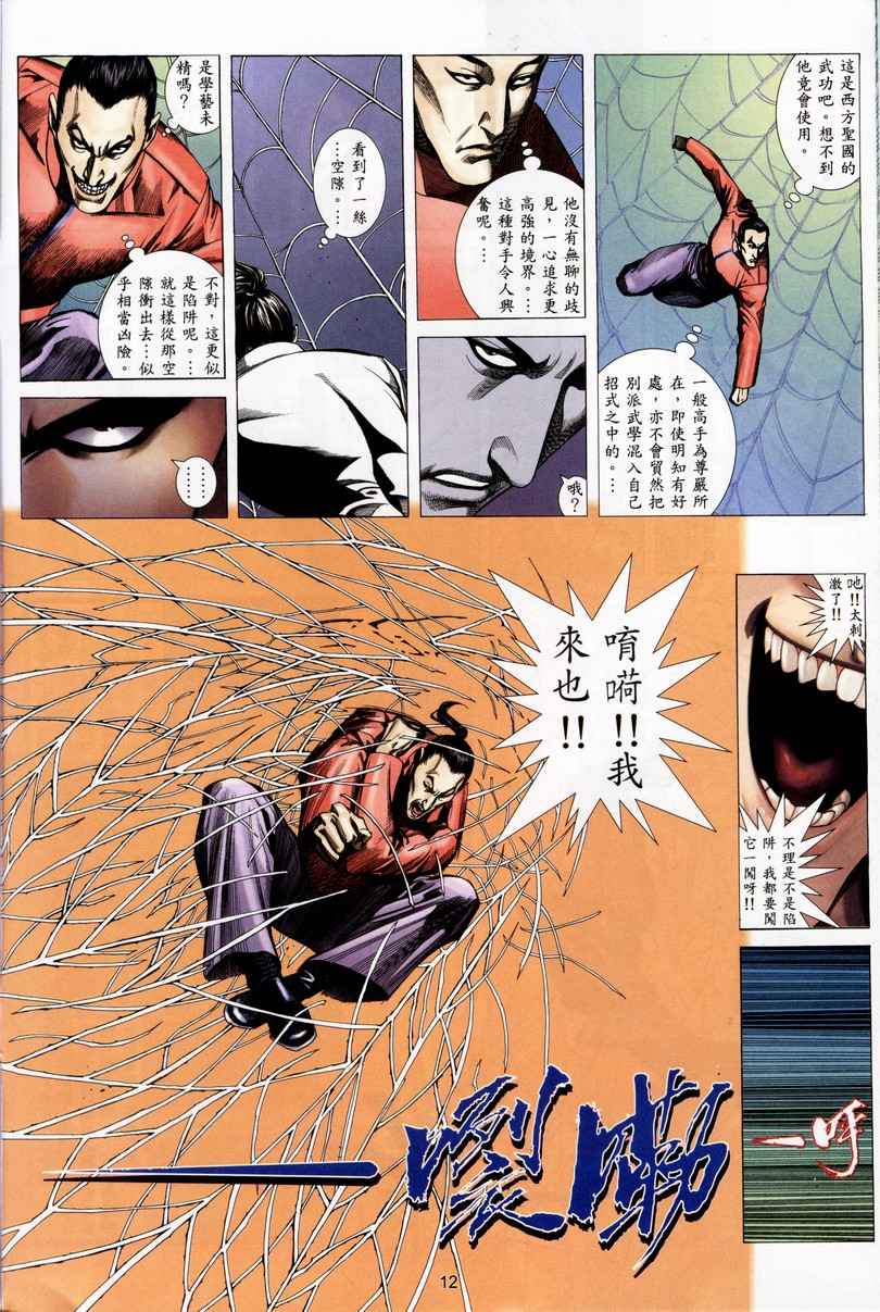 《武神凤凰》漫画 015集