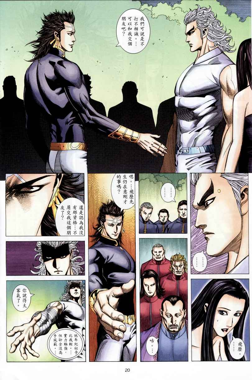 《武神凤凰》漫画 015集