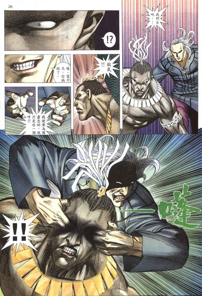 《武神凤凰》漫画 007集