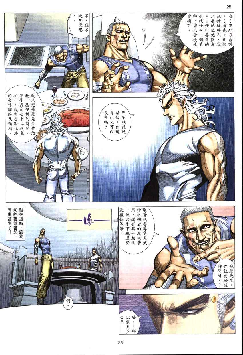 《武神凤凰》漫画 002集