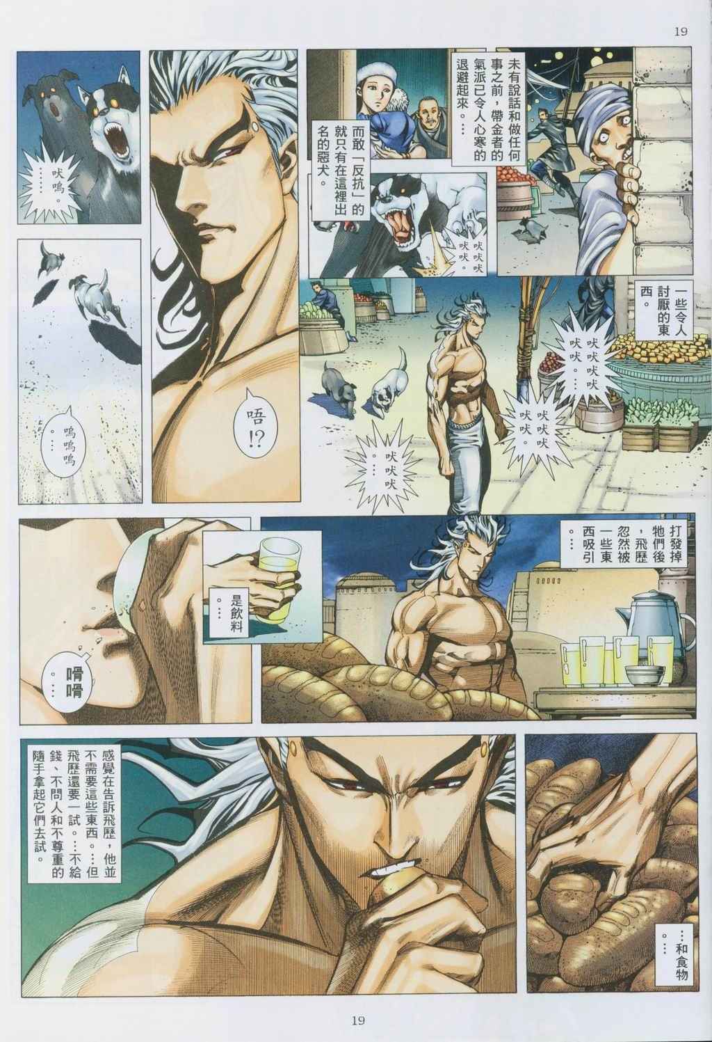 《武神凤凰》漫画 001集