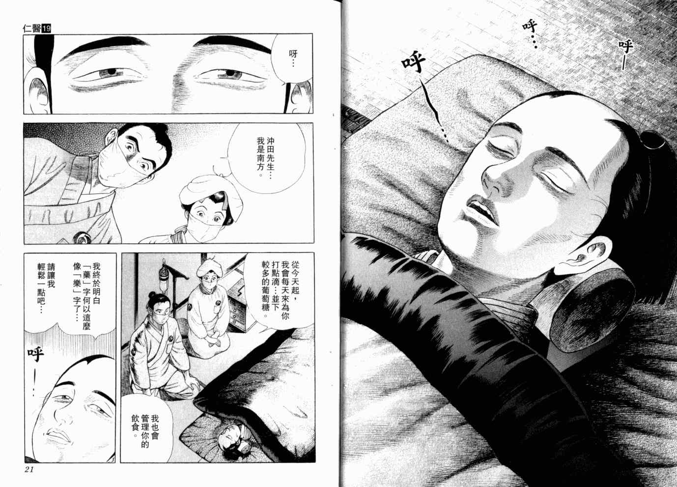 《仁医》漫画 19卷