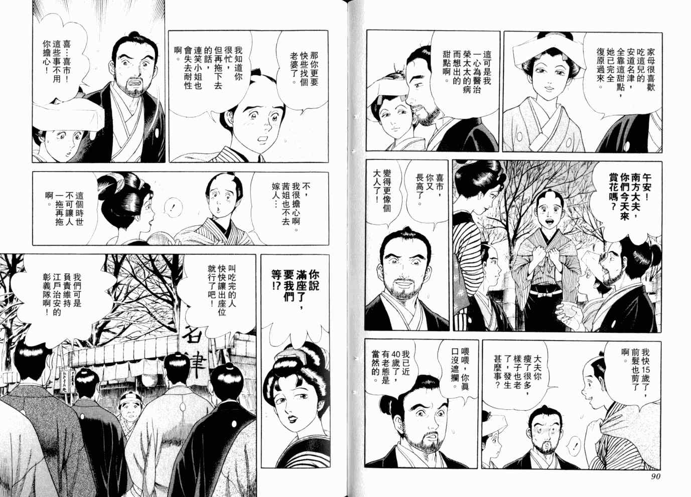 《仁医》漫画 19卷