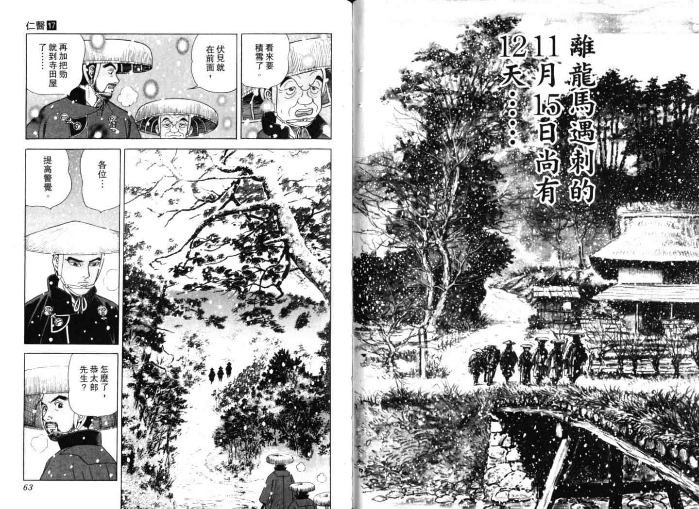 《仁医》漫画 17卷