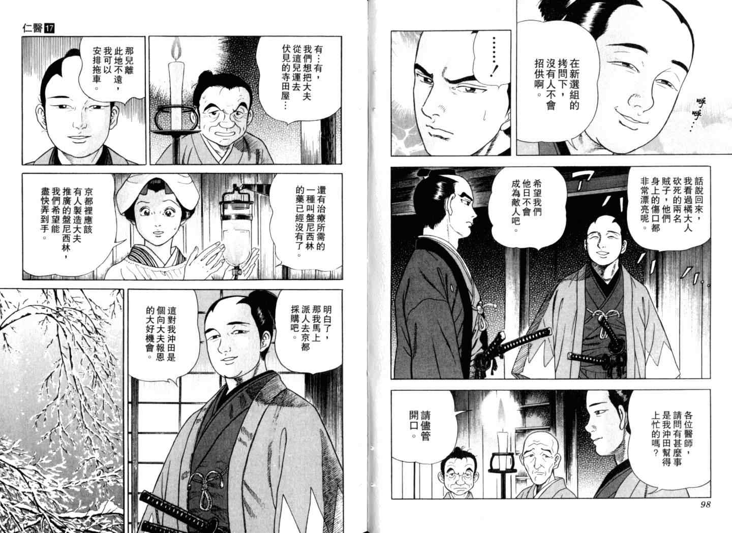 《仁医》漫画 17卷