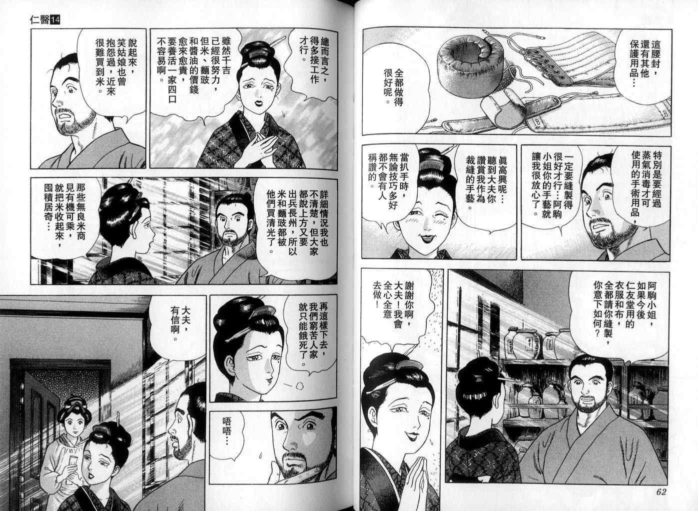 《仁医》漫画 14卷