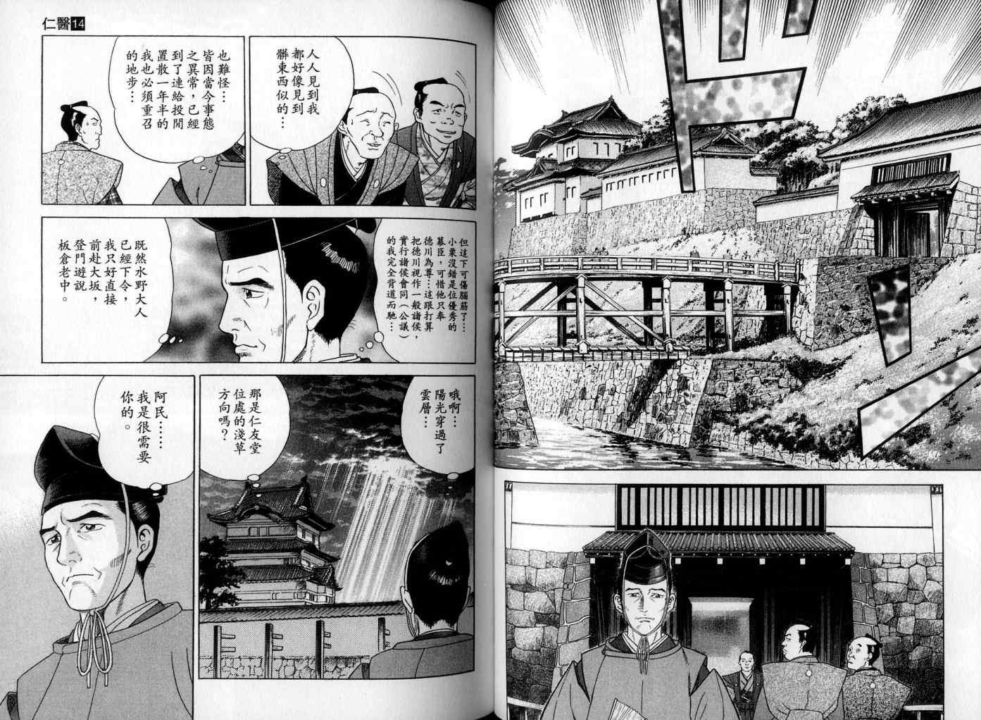 《仁医》漫画 14卷