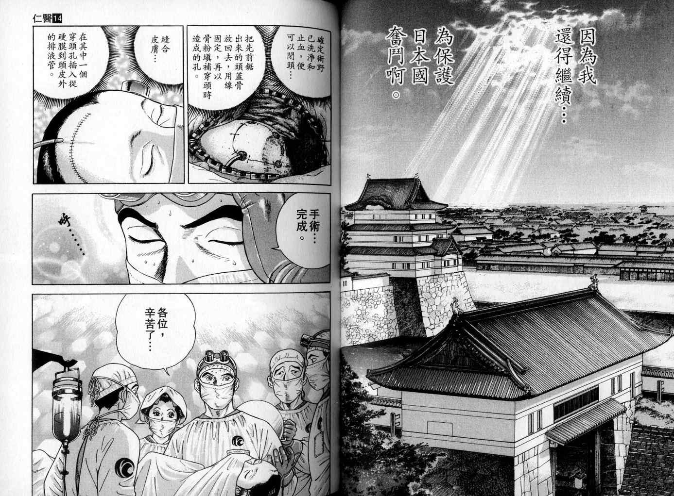 《仁医》漫画 14卷