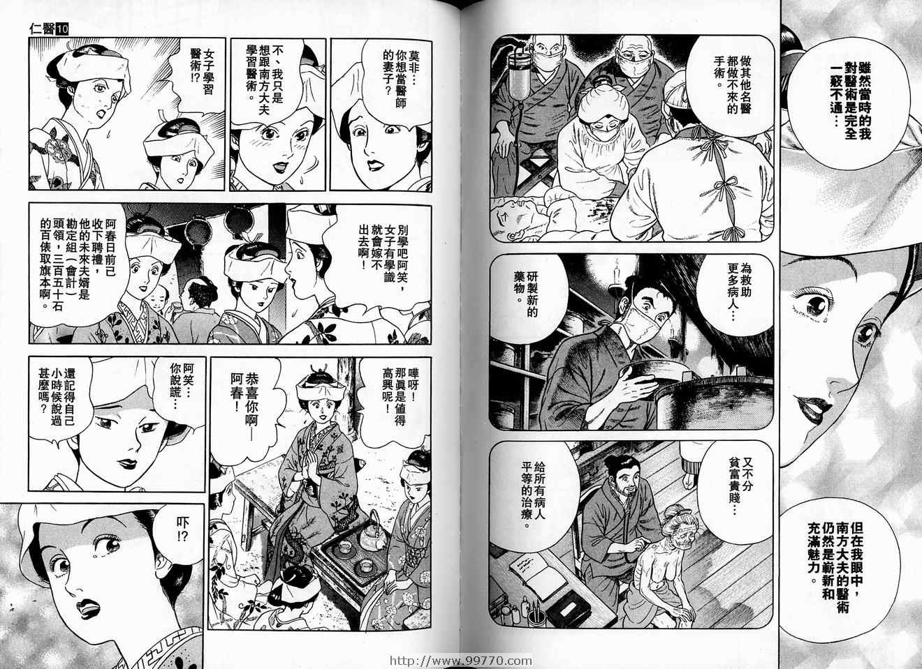 《仁医》漫画 10卷