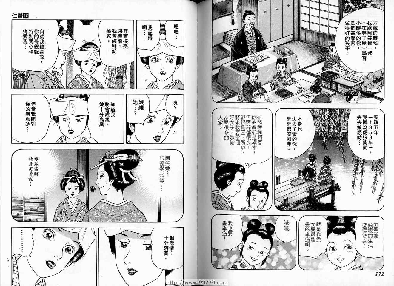 《仁医》漫画 10卷