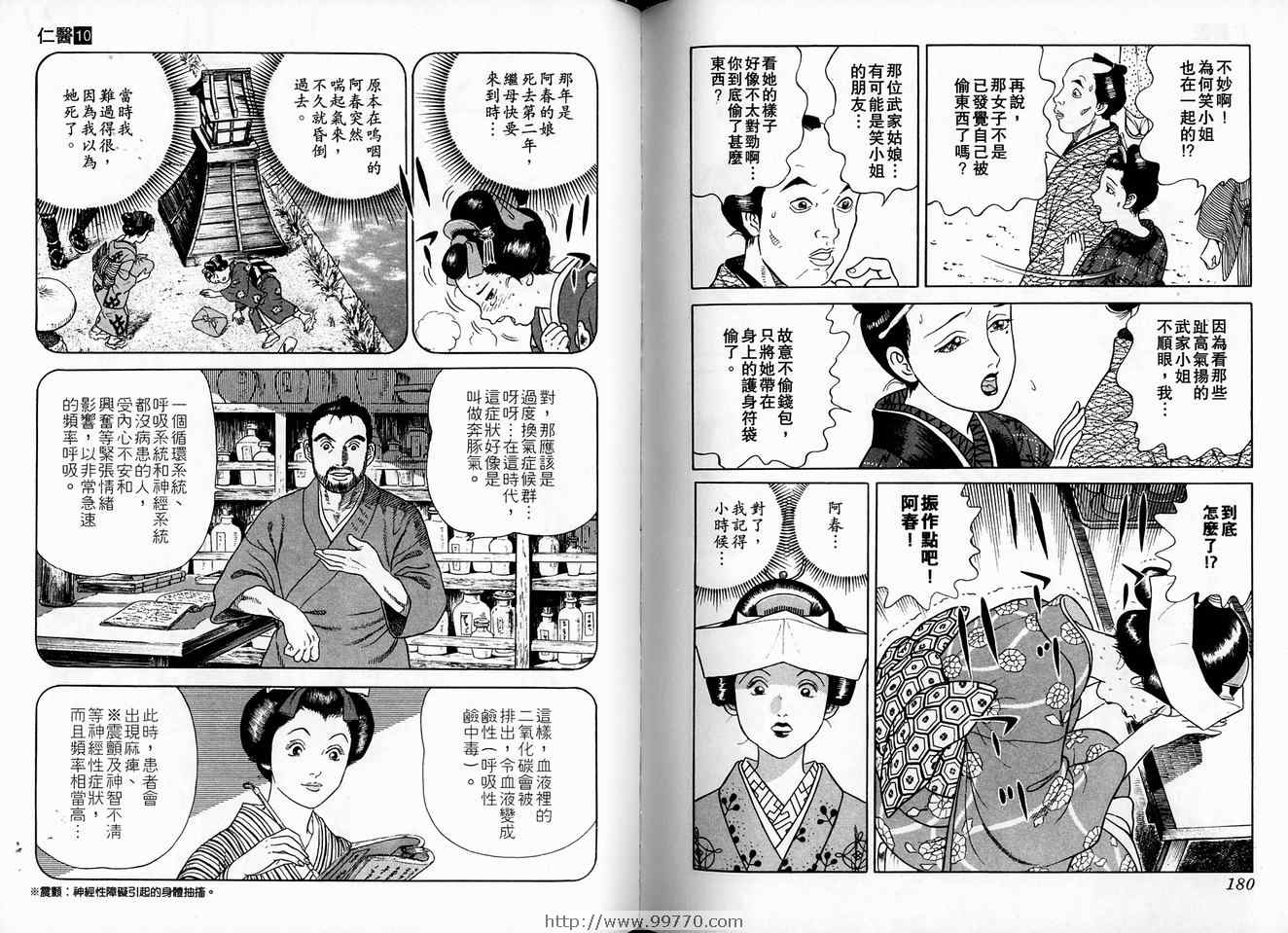 《仁医》漫画 10卷