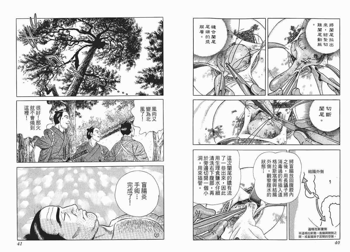 《仁医》漫画 07卷