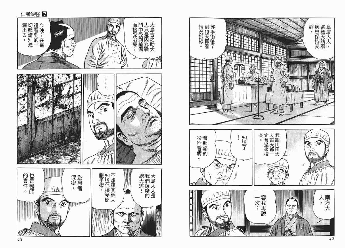 《仁医》漫画 07卷