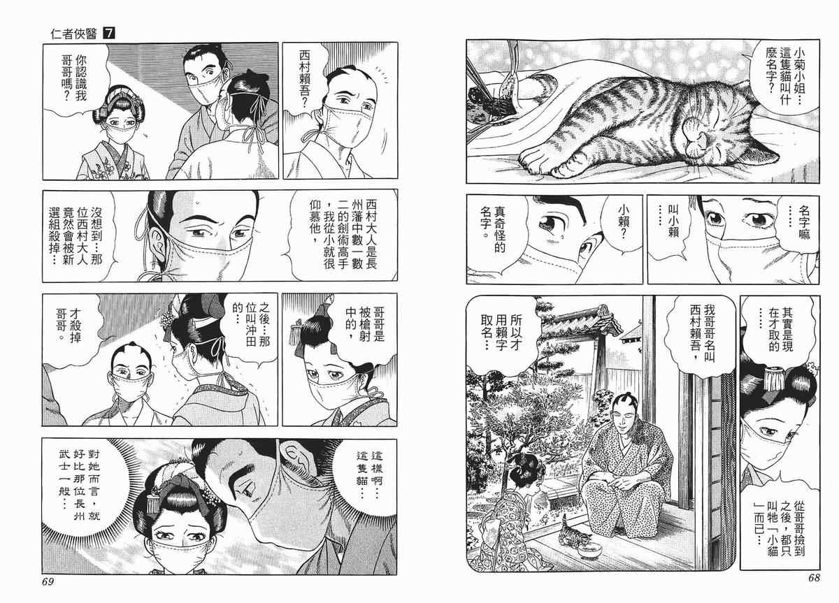 《仁医》漫画 07卷