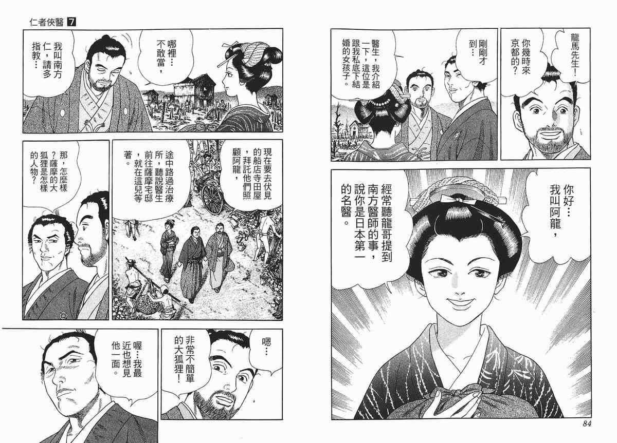 《仁医》漫画 07卷