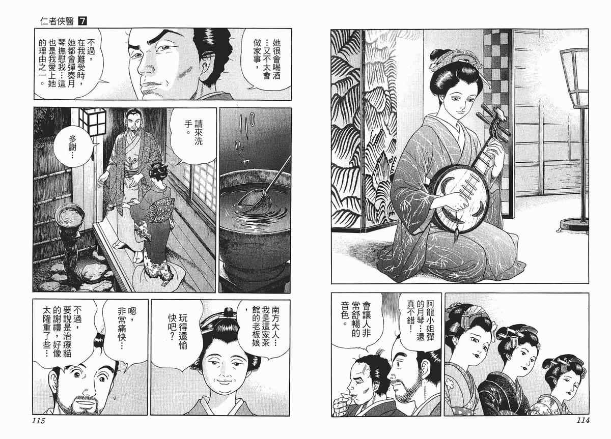 《仁医》漫画 07卷