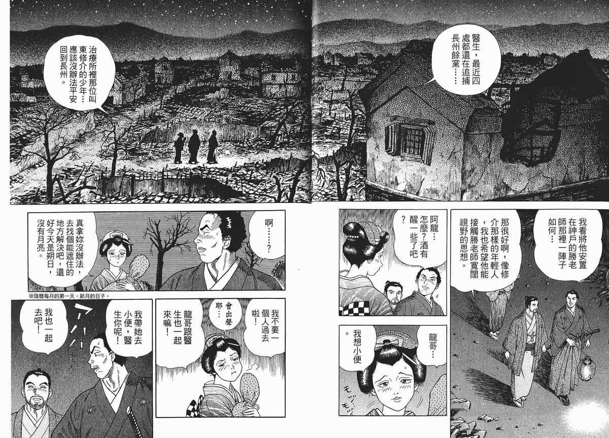 《仁医》漫画 07卷