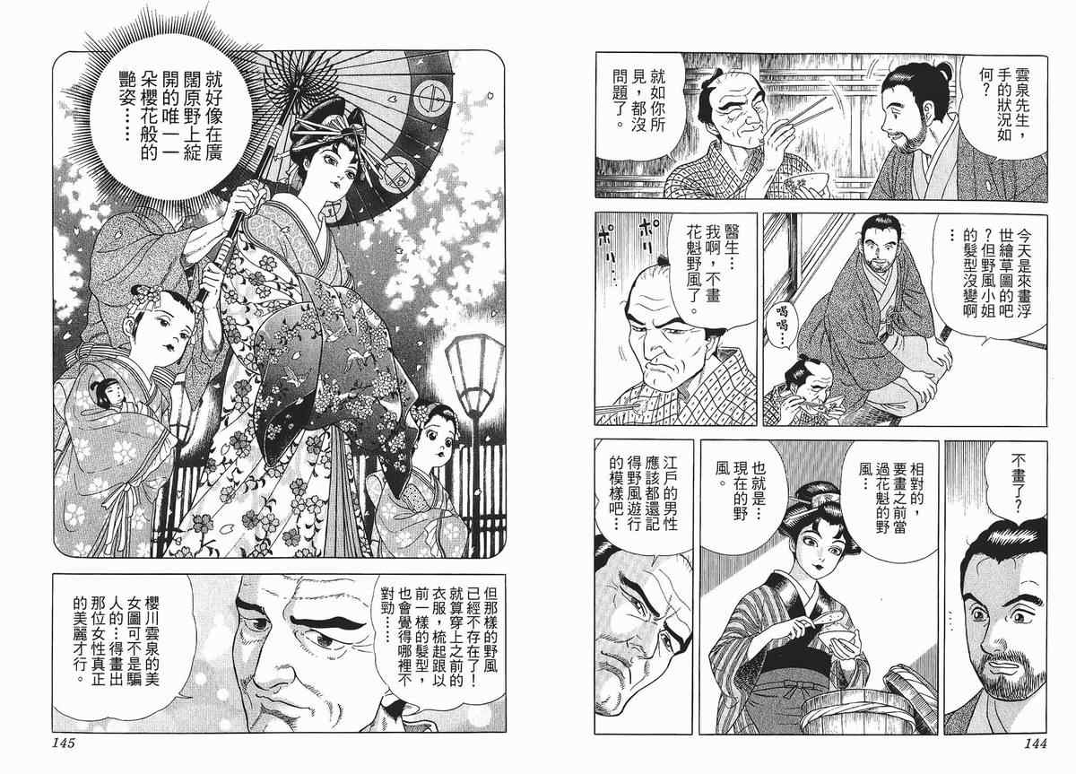 《仁医》漫画 07卷