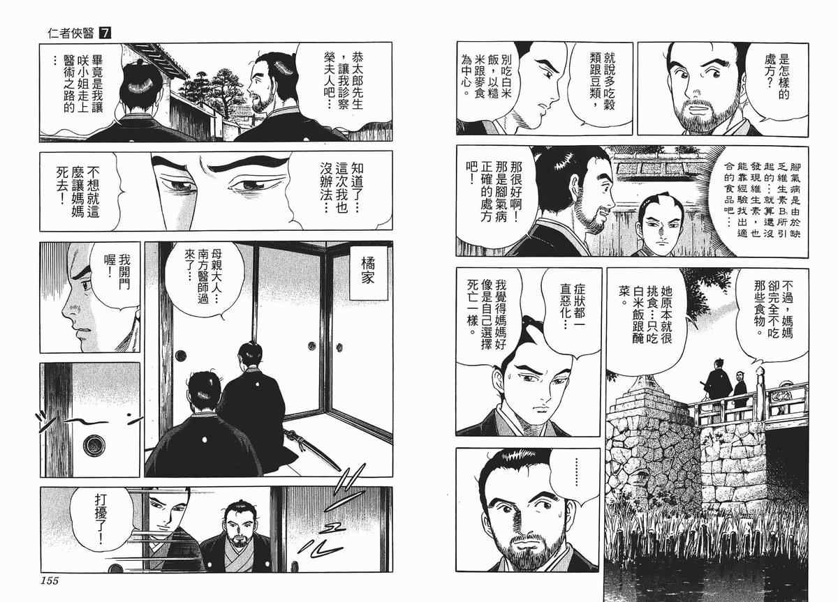 《仁医》漫画 07卷