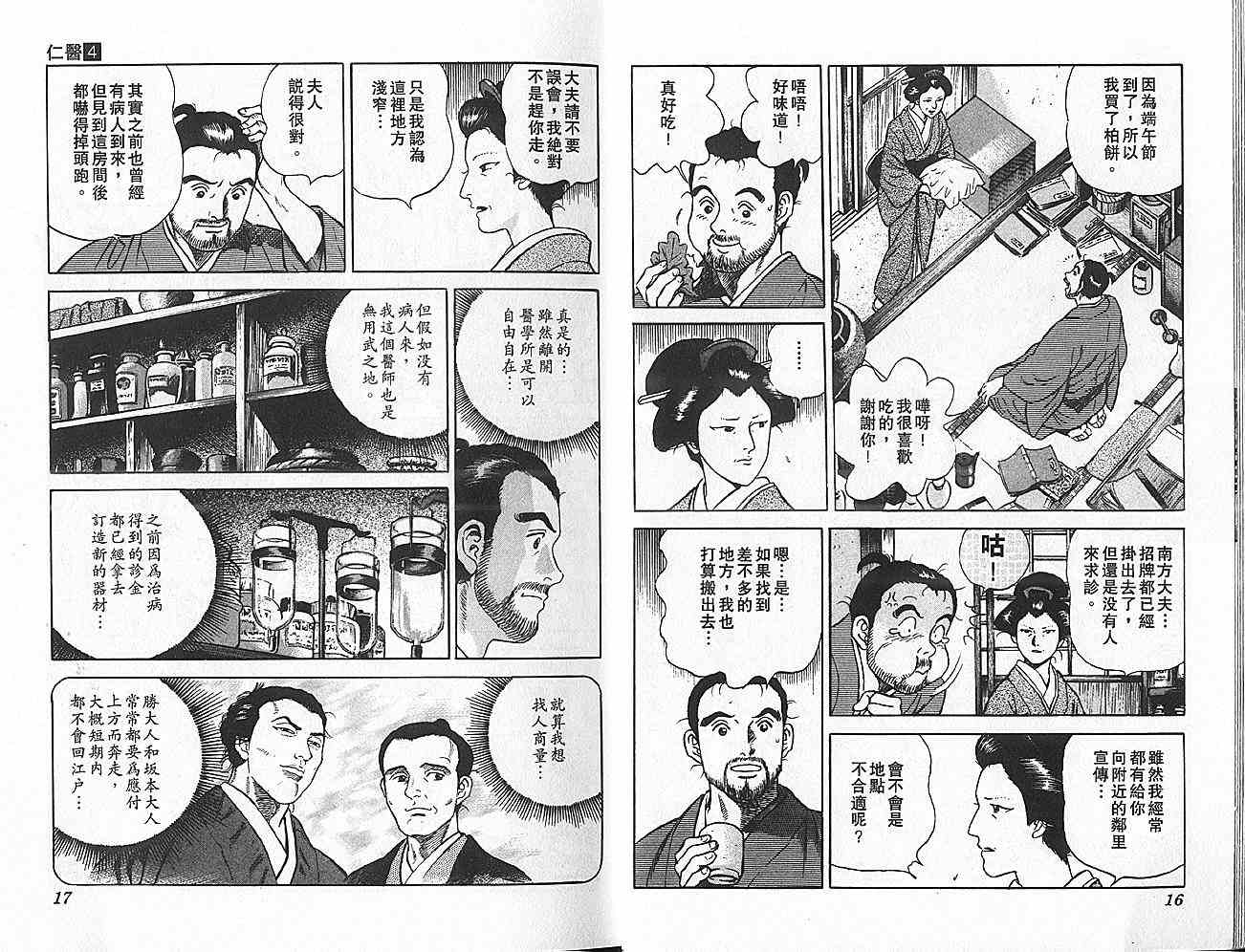 《仁医》漫画 04卷