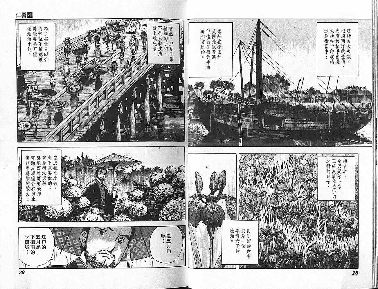 《仁医》漫画 04卷