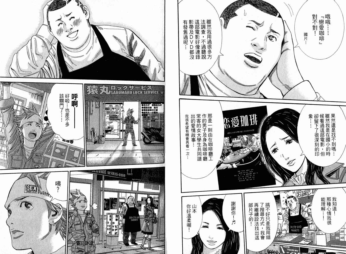 《麻辣开锁王》漫画 20卷