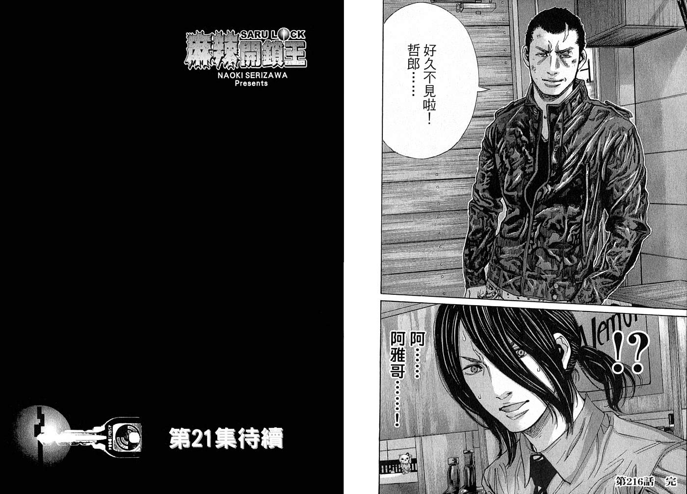 《麻辣开锁王》漫画 20卷