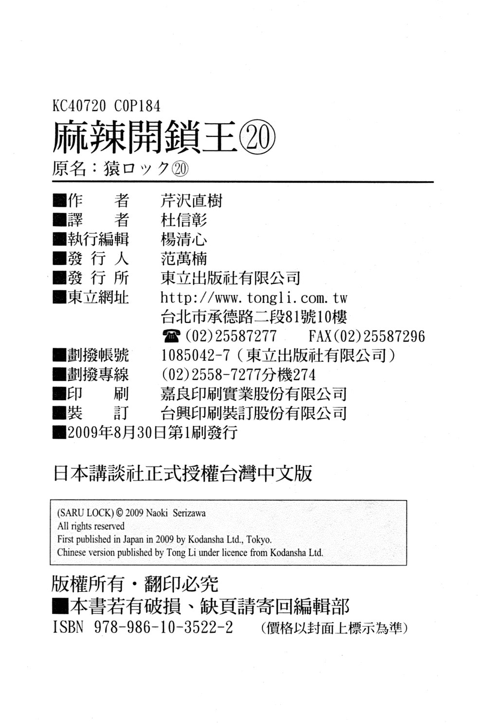 《麻辣开锁王》漫画 20卷