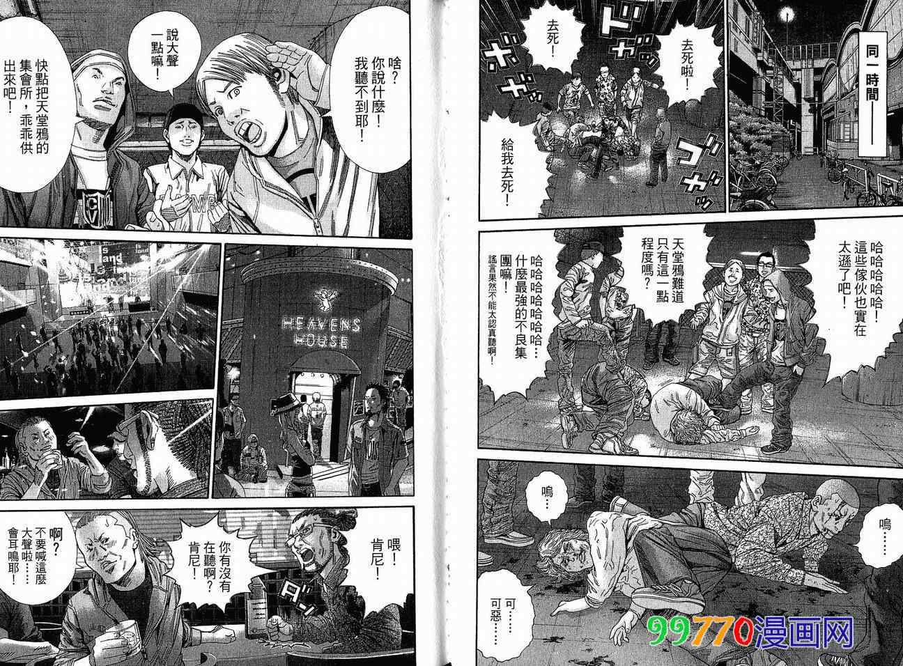 《麻辣开锁王》漫画 15卷