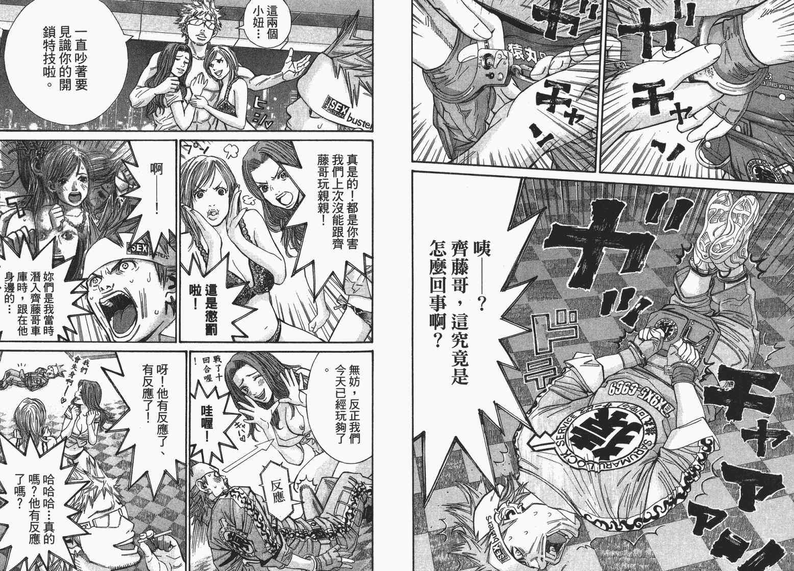 《麻辣开锁王》漫画 10卷