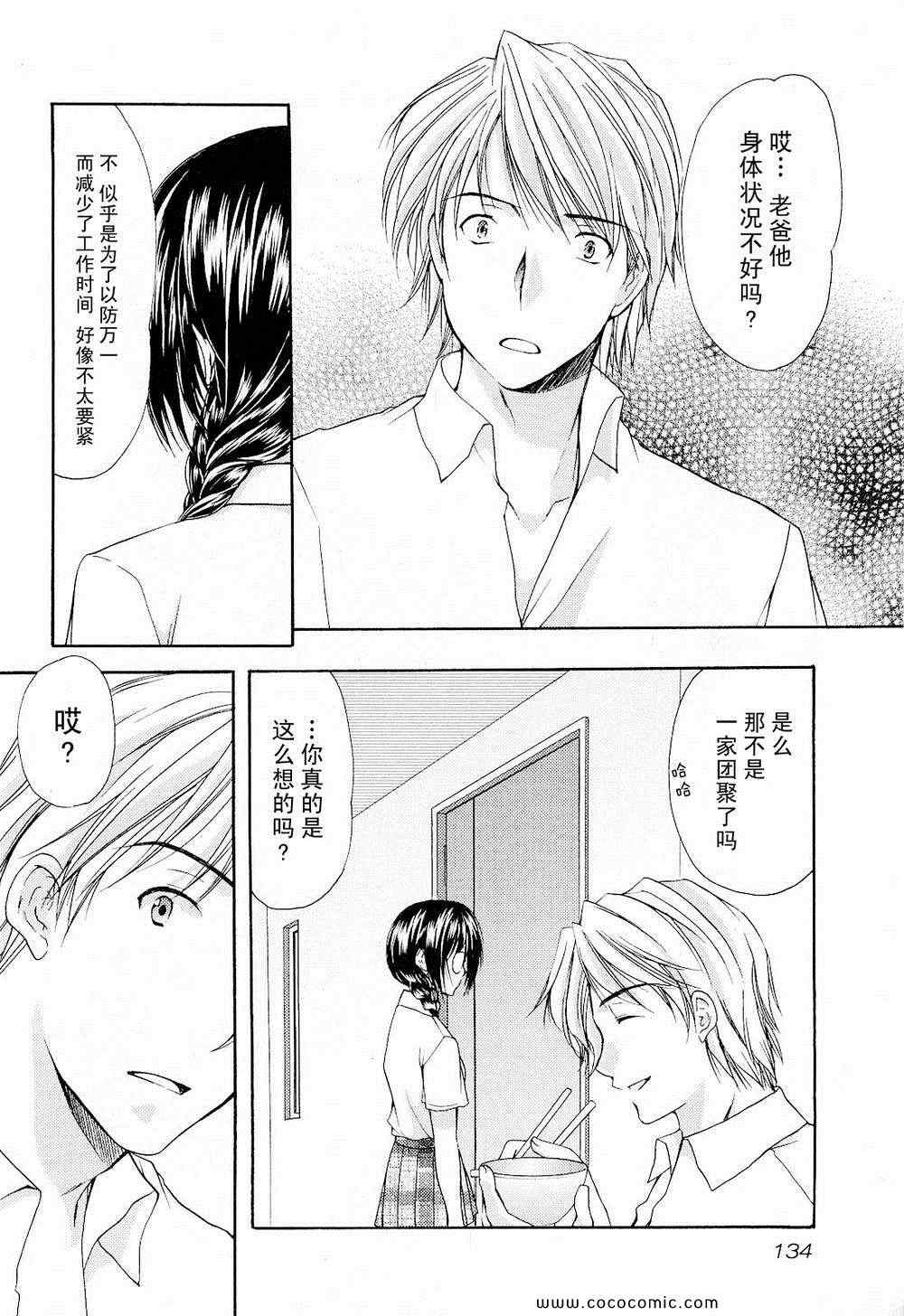 《妈妈是同级生》漫画 028集