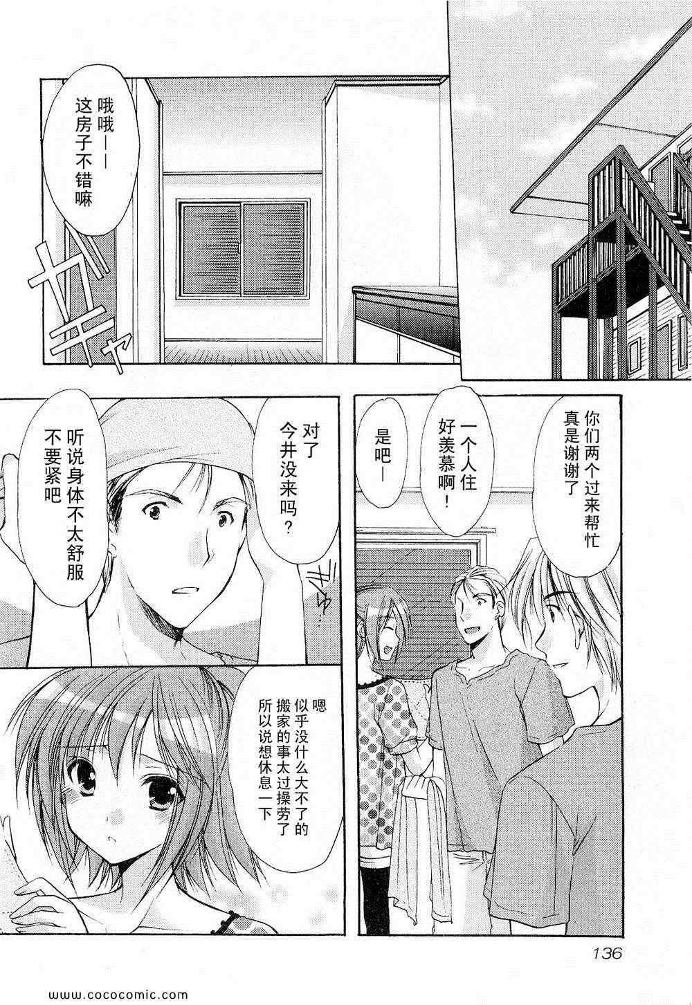 《妈妈是同级生》漫画 028集